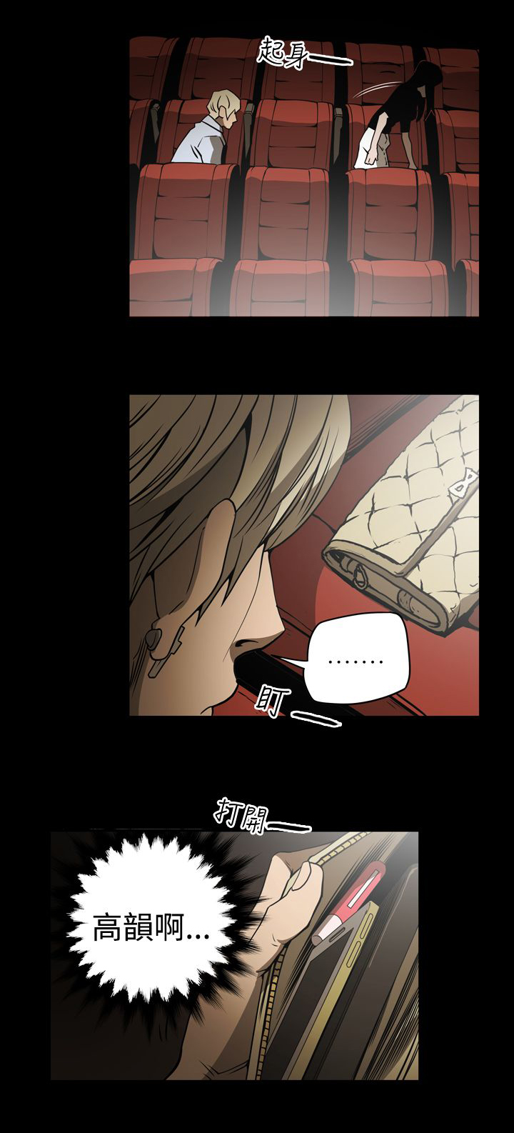 《布局高手》第17章打电话 第7页