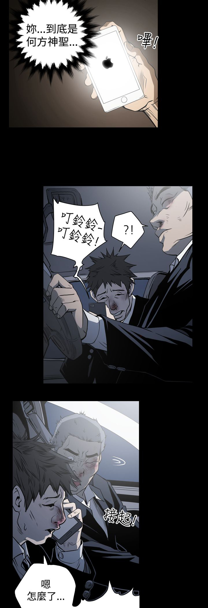 《布局高手》第17章打电话 第8页