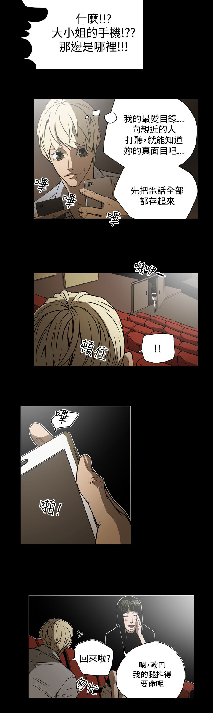 《布局高手》第17章打电话 第9页