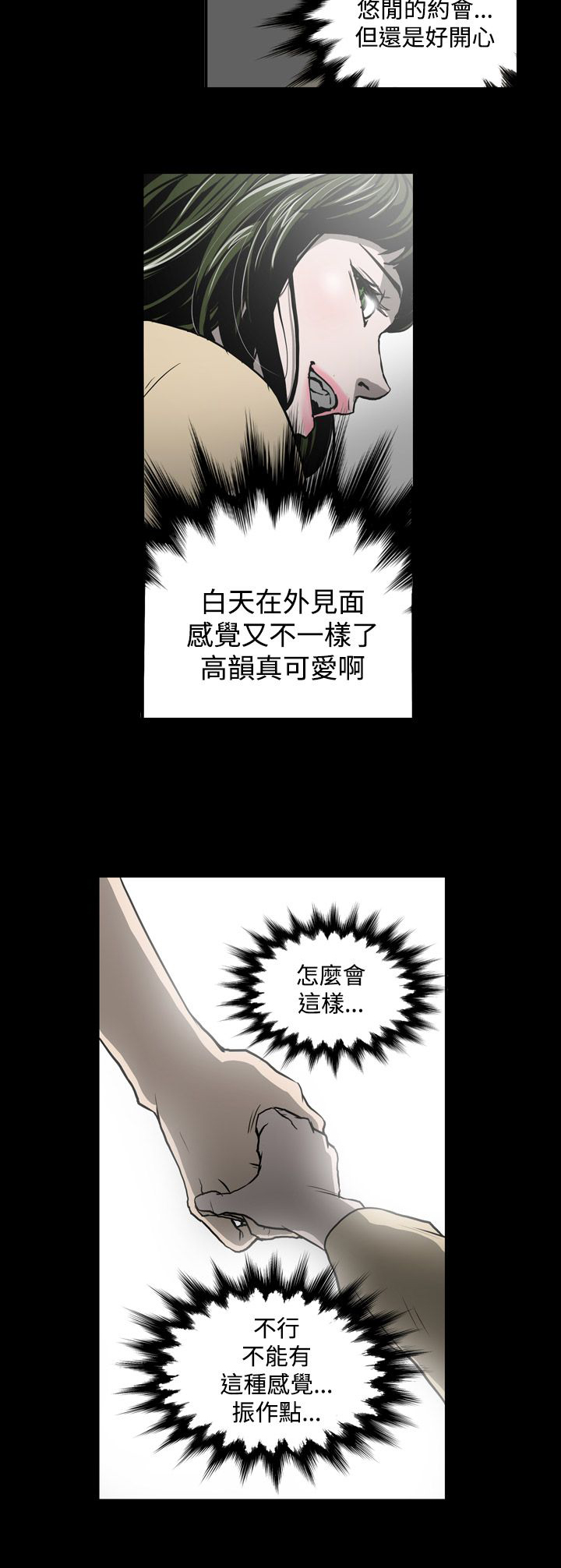 《布局高手》第16章约会 第12页