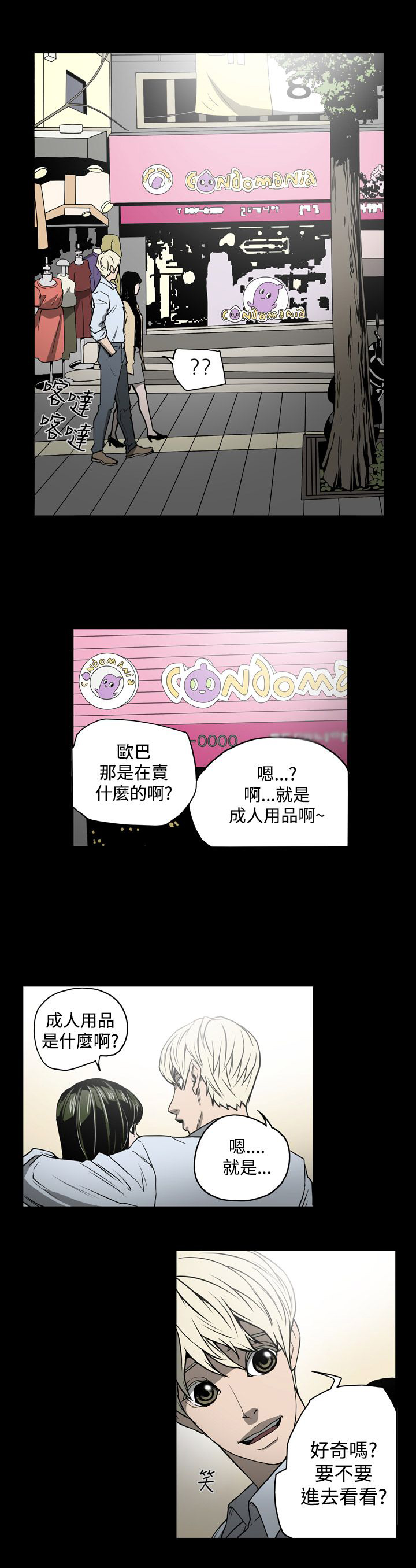 《布局高手》第16章约会 第13页