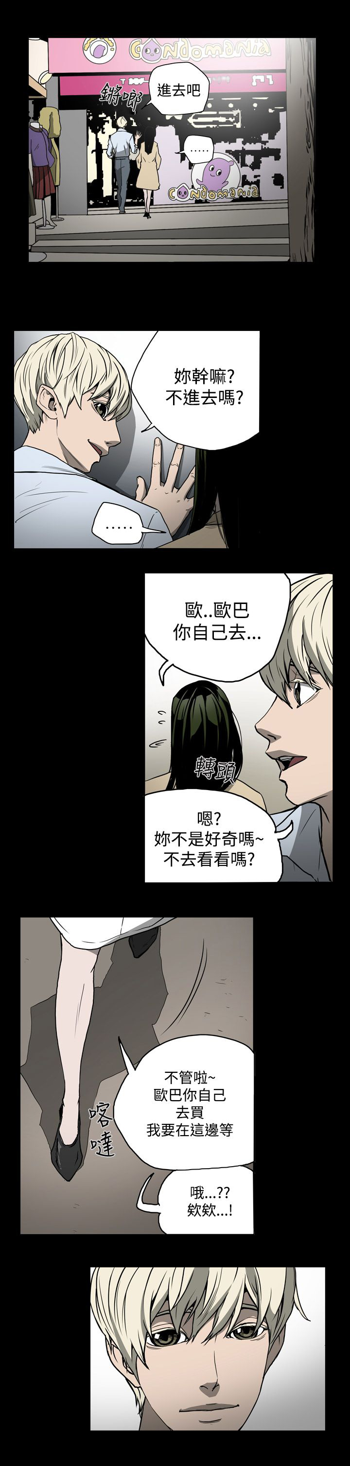 《布局高手》第16章约会 第14页