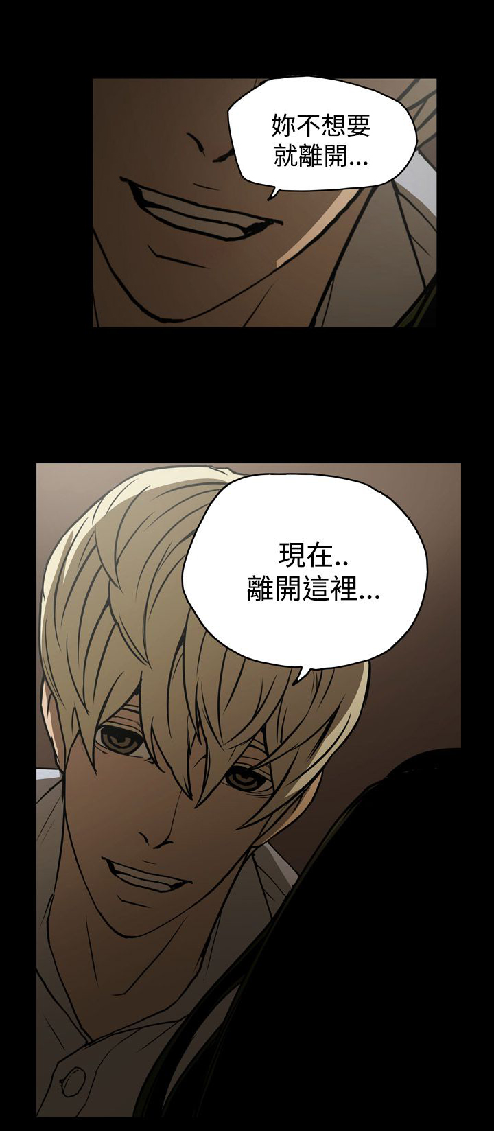 《布局高手》第16章约会 第20页