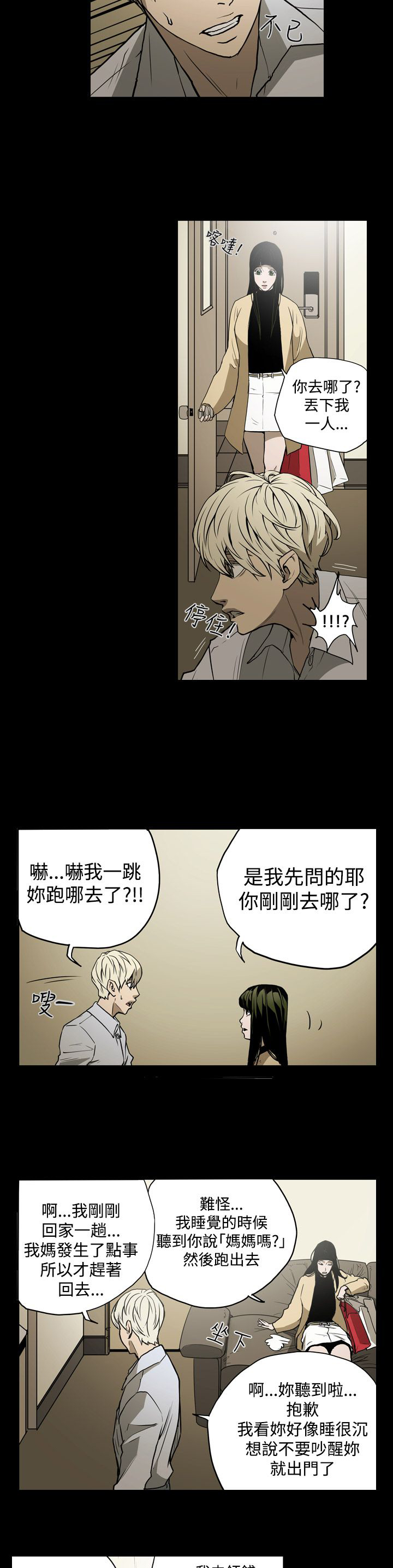 《布局高手》第16章约会 第6页