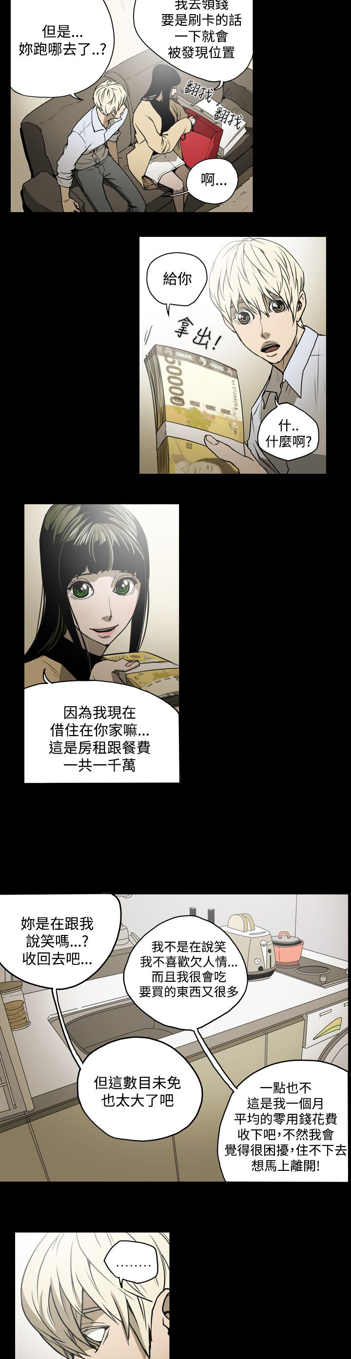 《布局高手》第16章约会 第7页