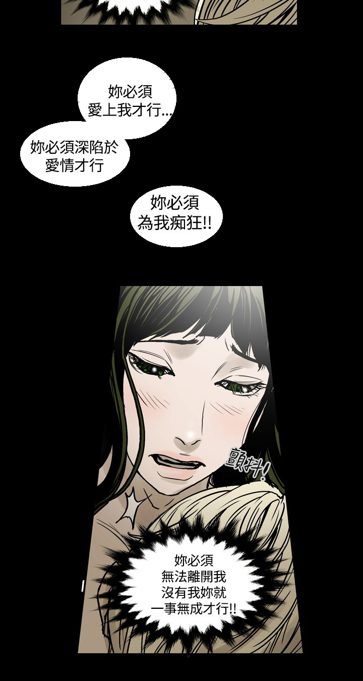《布局高手》第19章我爱你 第11页