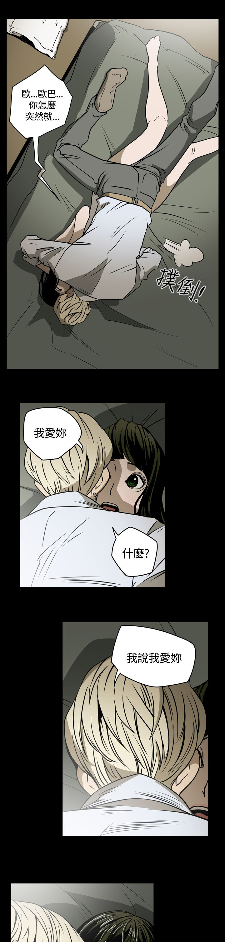 《布局高手》第19章我爱你 第9页