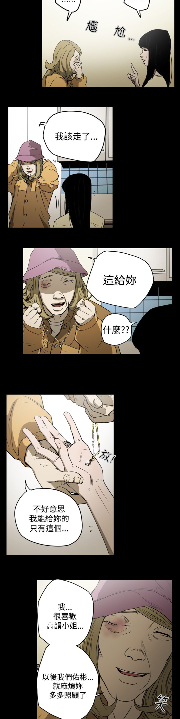 《布局高手》第21章拿钱 第10页