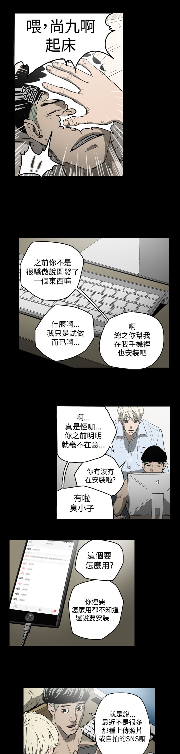 《布局高手》第21章拿钱 第12页