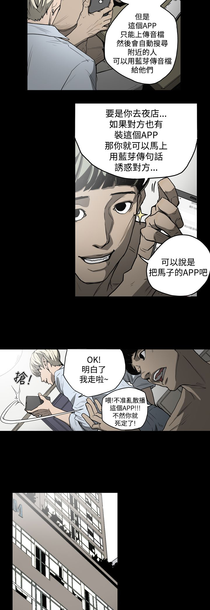 《布局高手》第21章拿钱 第13页