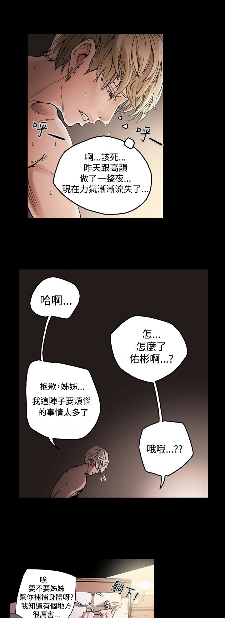 《布局高手》第21章拿钱 第2页