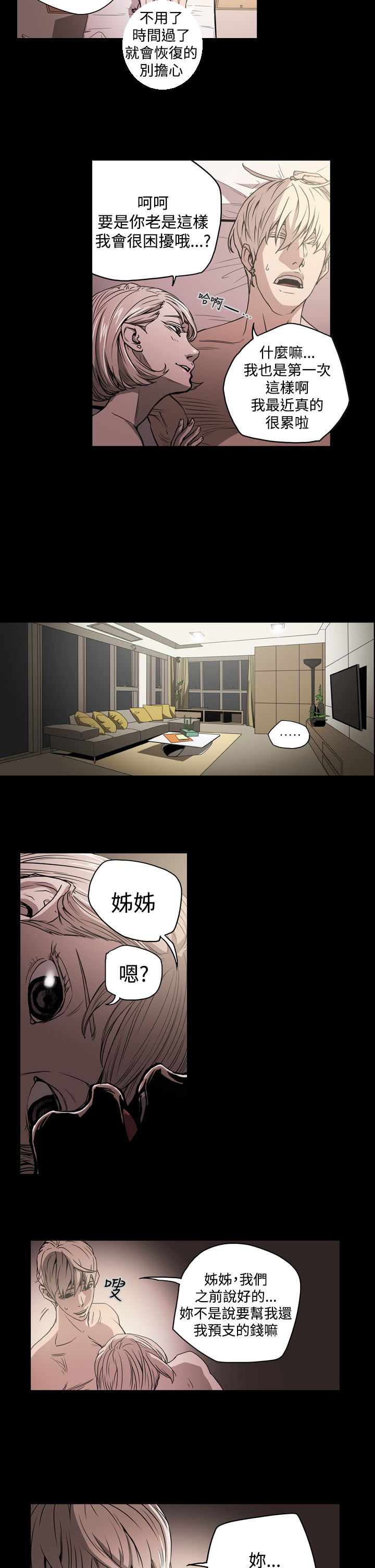 《布局高手》第21章拿钱 第3页