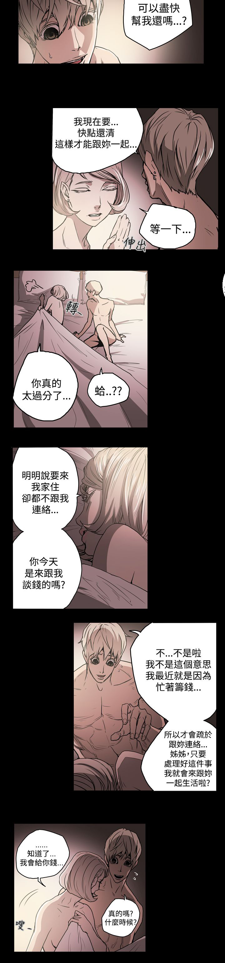 《布局高手》第21章拿钱 第4页