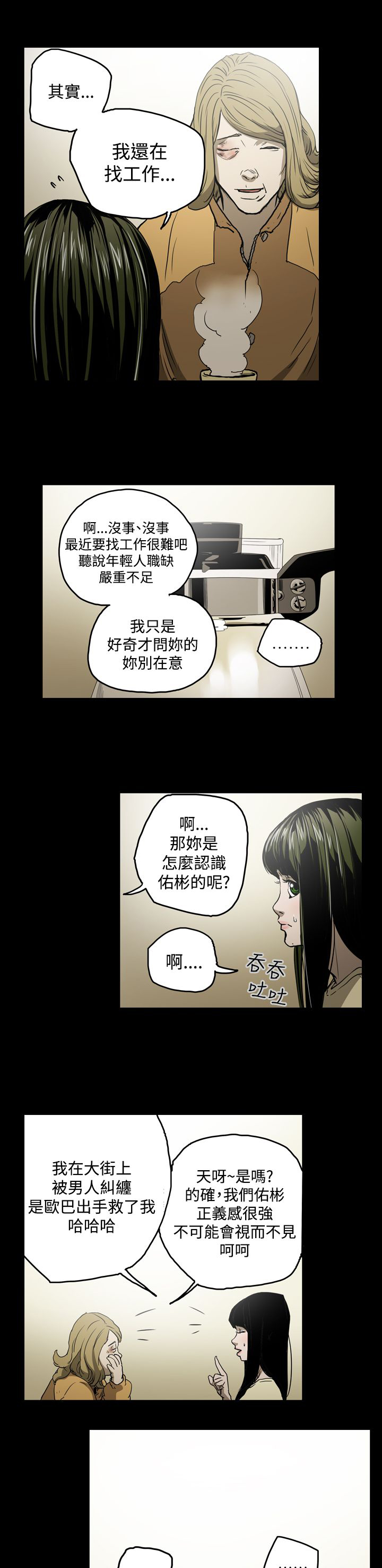 《布局高手》第21章拿钱 第9页