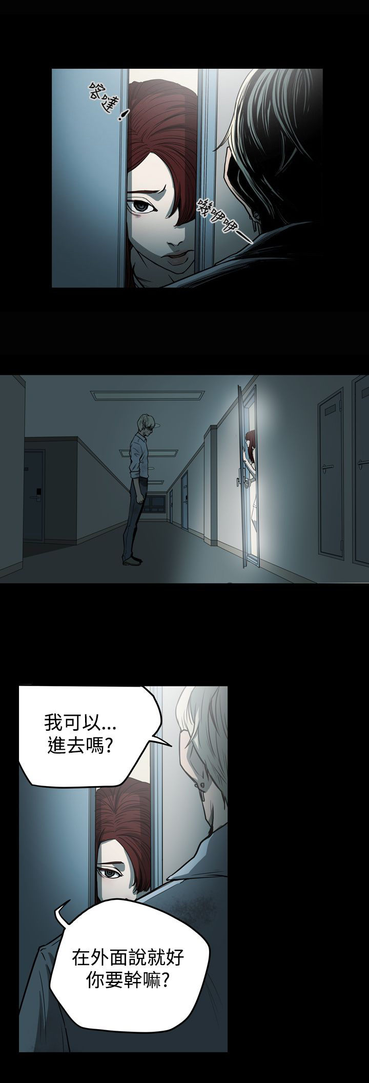 《布局高手》第24章家变 第11页