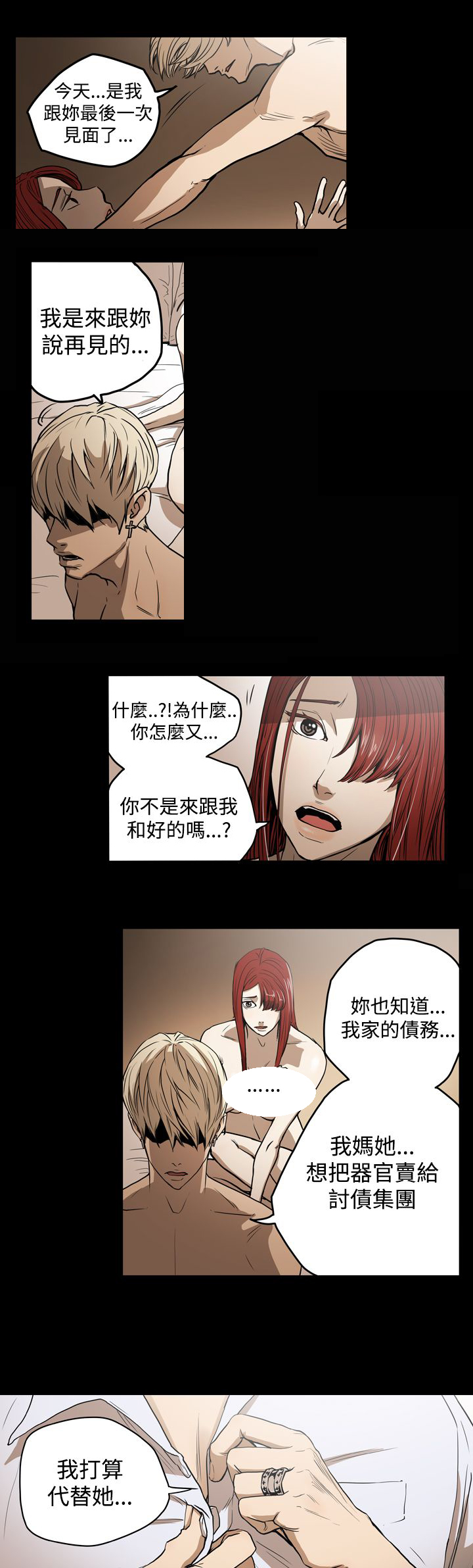 《布局高手》第24章家变 第22页