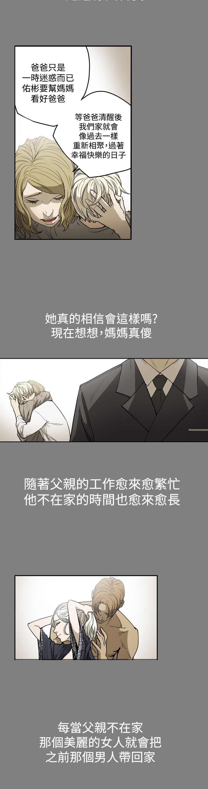 《布局高手》第24章家变 第2页
