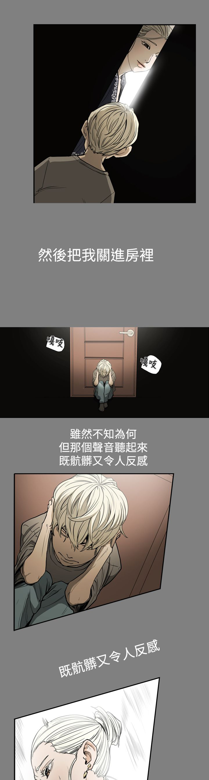 《布局高手》第24章家变 第3页