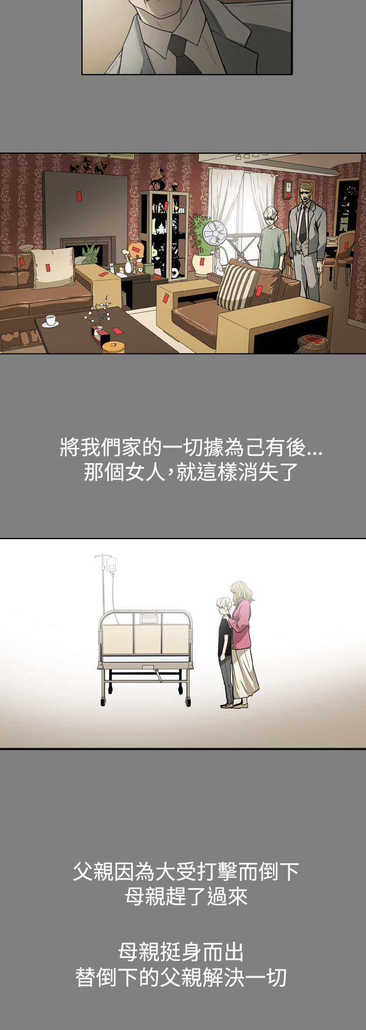 《布局高手》第24章家变 第6页