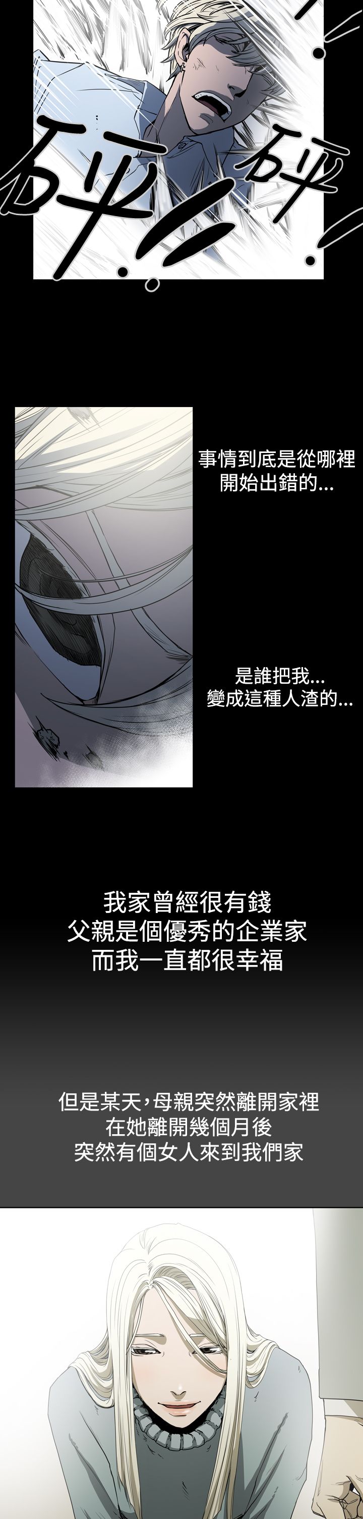 《布局高手》第23章往事 第10页