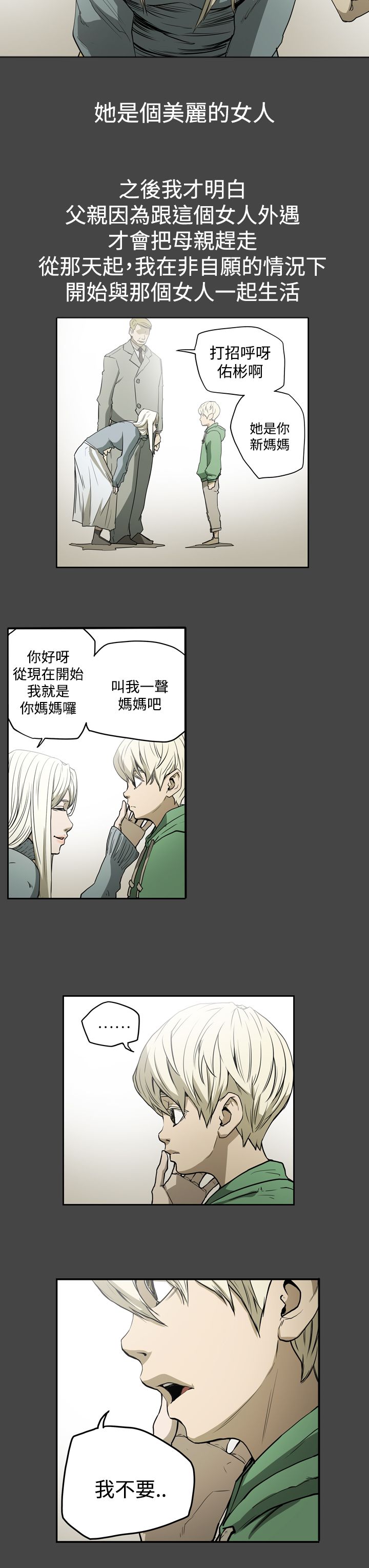 《布局高手》第23章往事 第11页