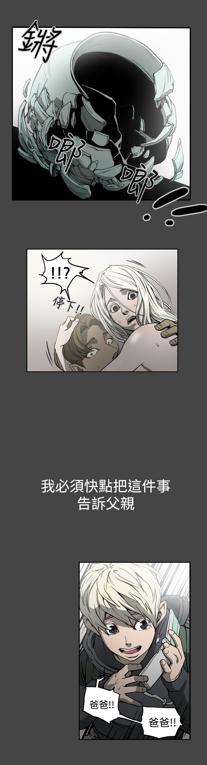《布局高手》第23章往事 第14页
