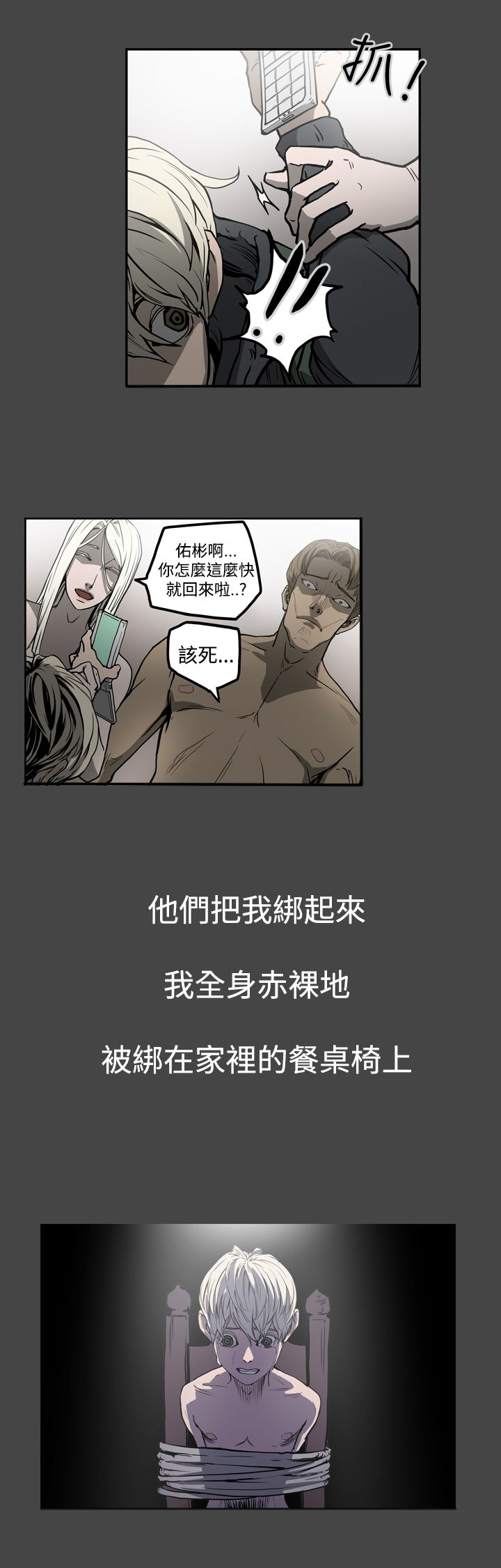 《布局高手》第23章往事 第15页