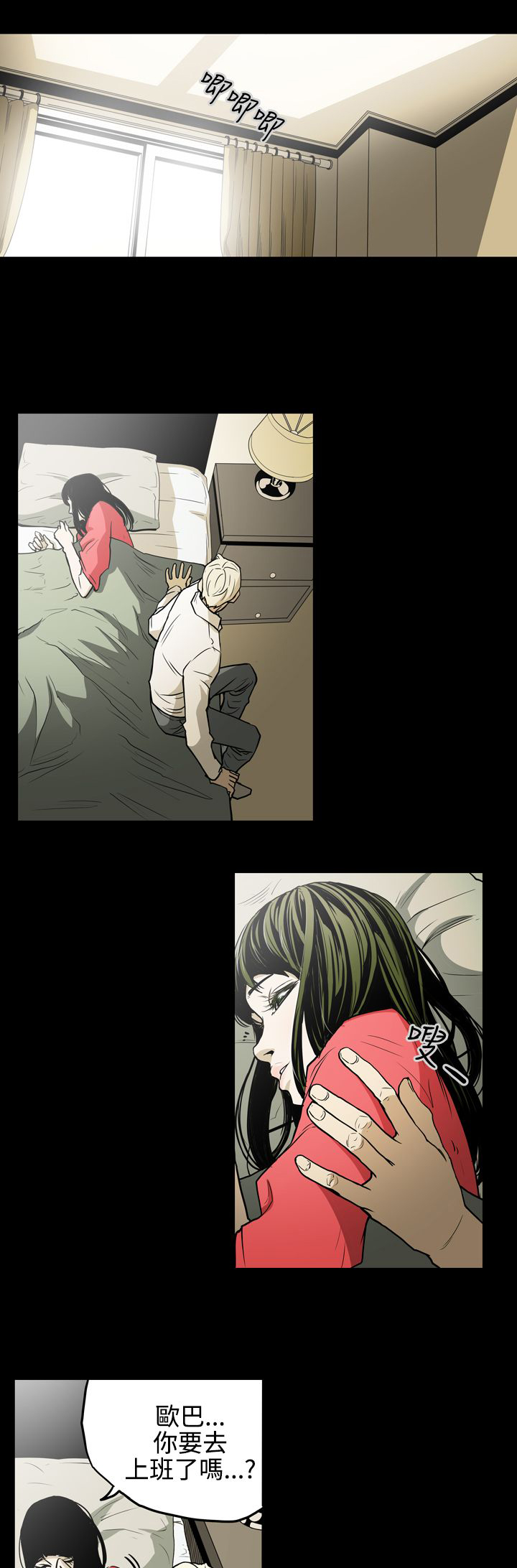 《布局高手》第26章还债 第10页