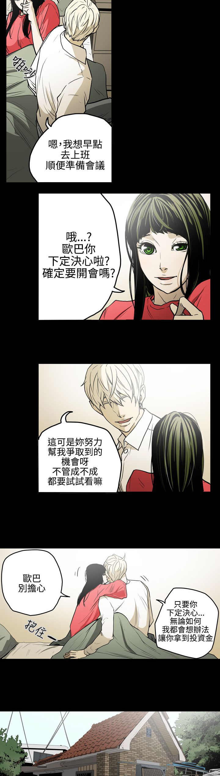 《布局高手》第26章还债 第11页