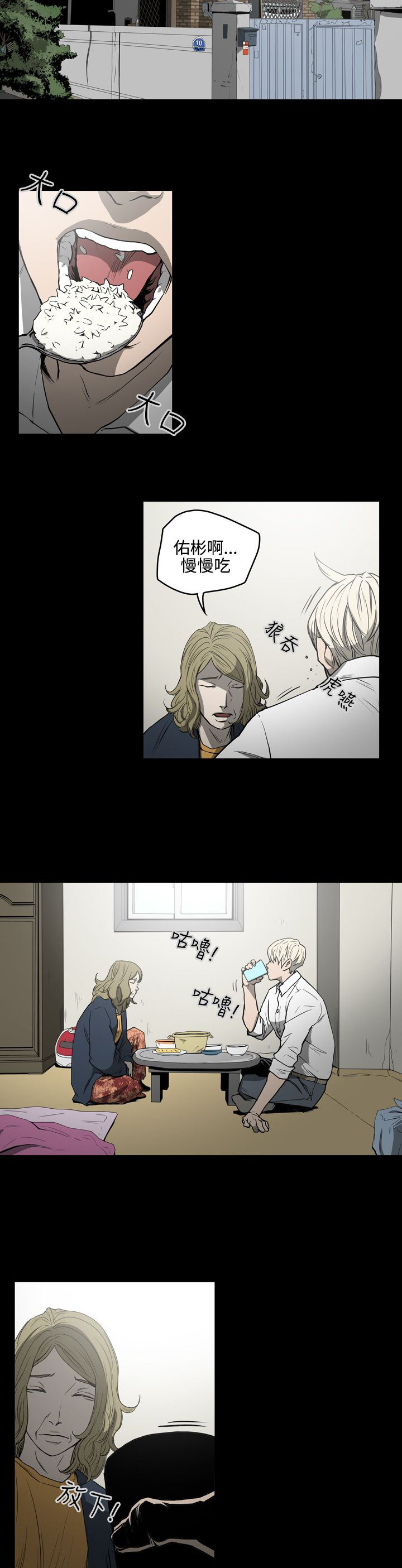 《布局高手》第26章还债 第12页