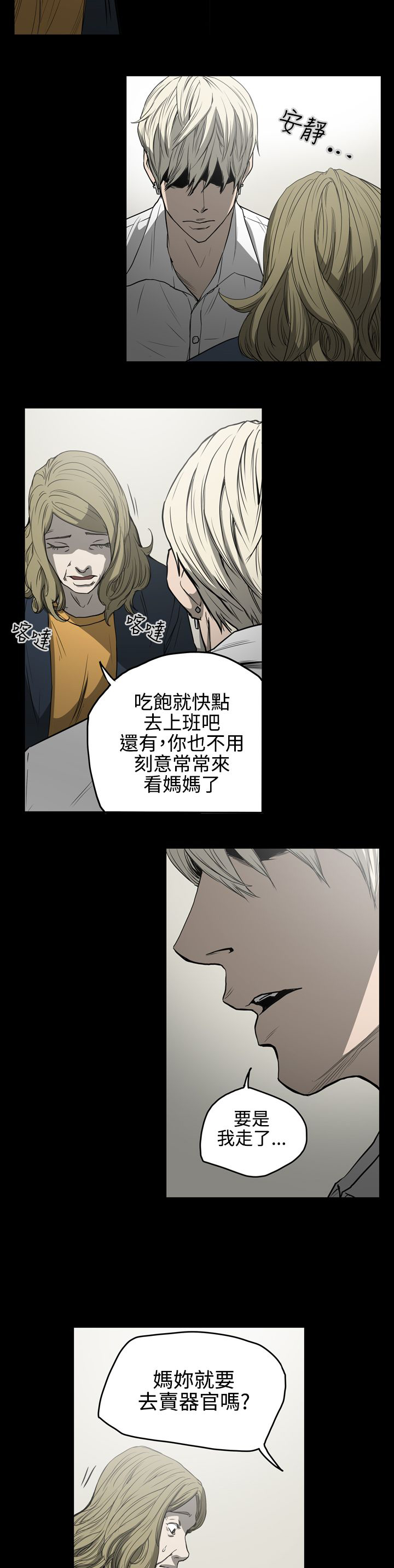 《布局高手》第26章还债 第13页