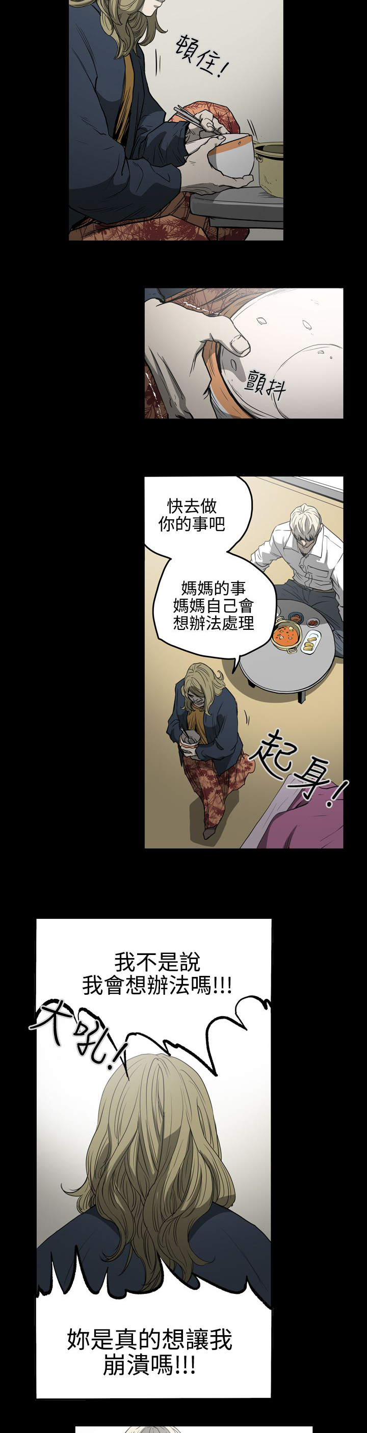 《布局高手》第26章还债 第14页