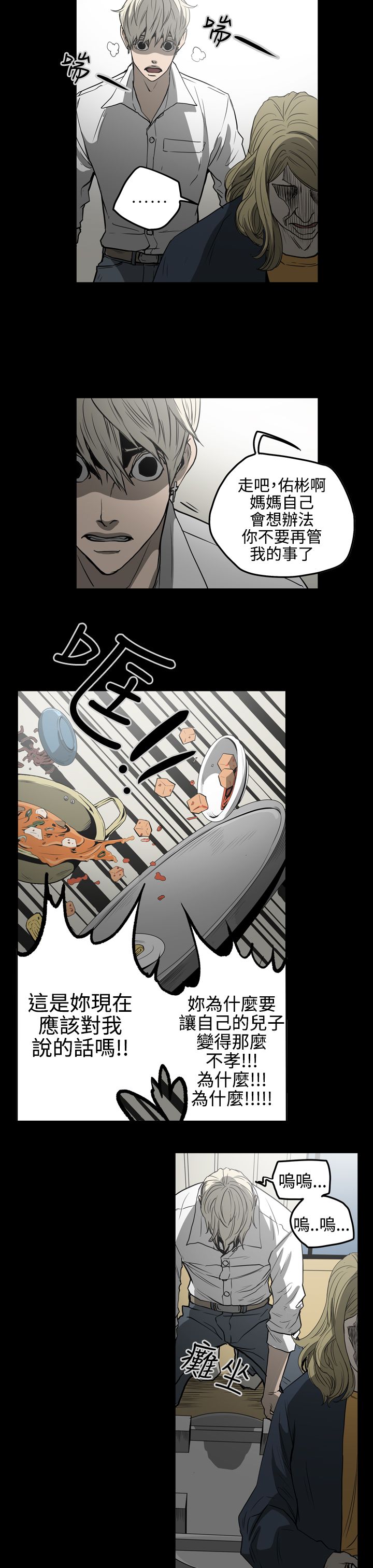 《布局高手》第26章还债 第15页