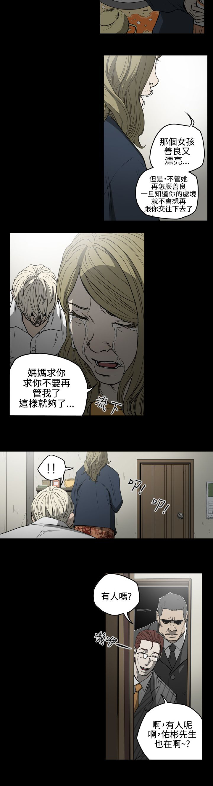 《布局高手》第26章还债 第16页