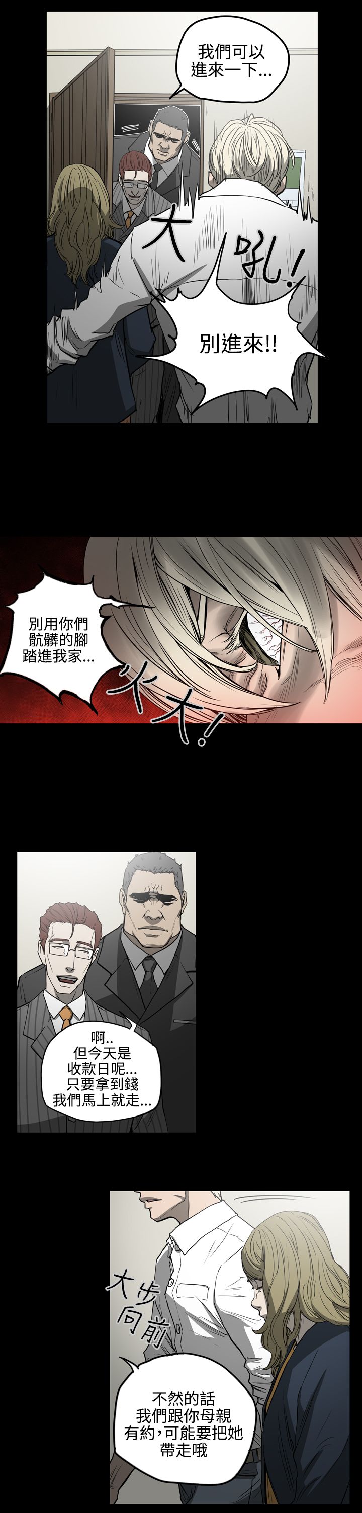 《布局高手》第26章还债 第17页