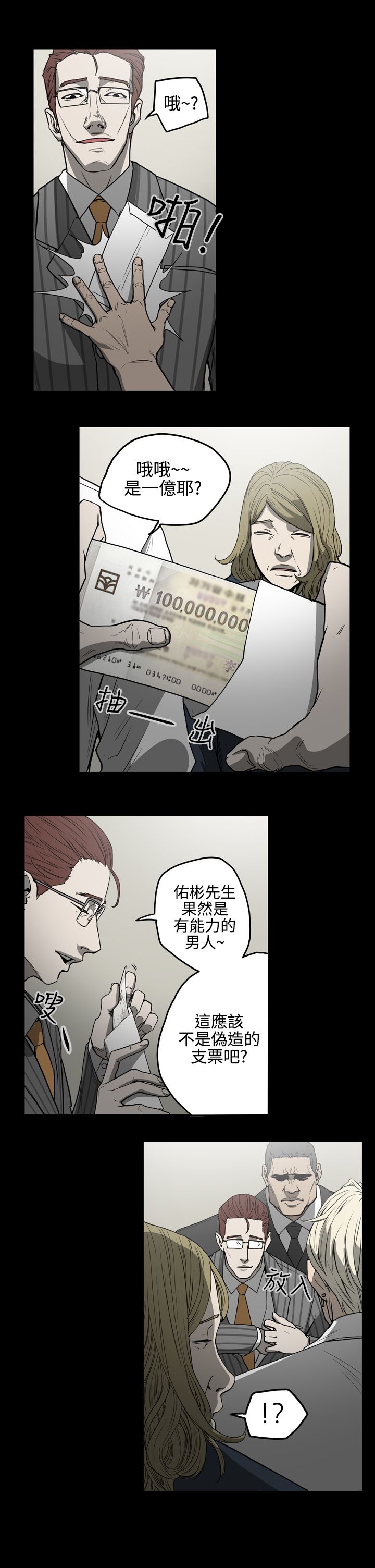 《布局高手》第26章还债 第18页