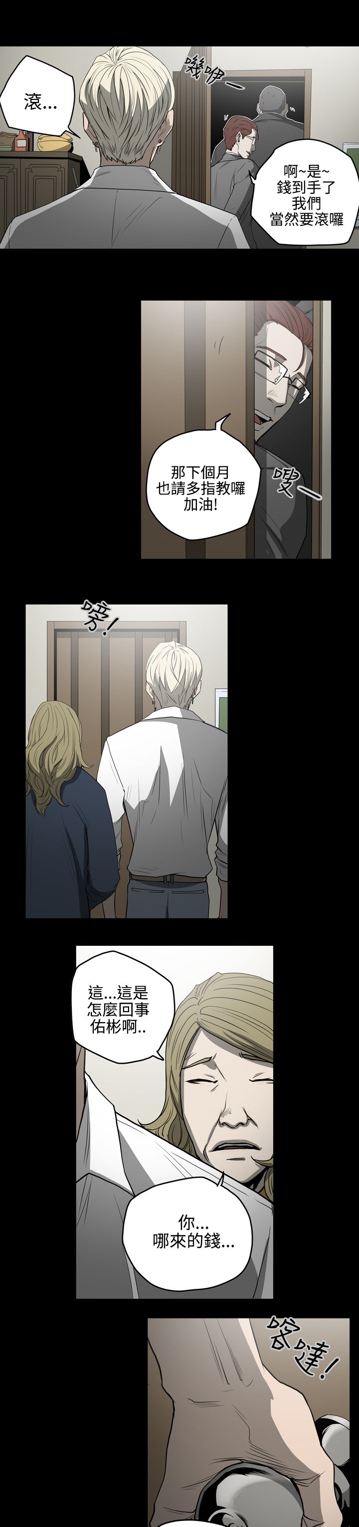 《布局高手》第26章还债 第19页