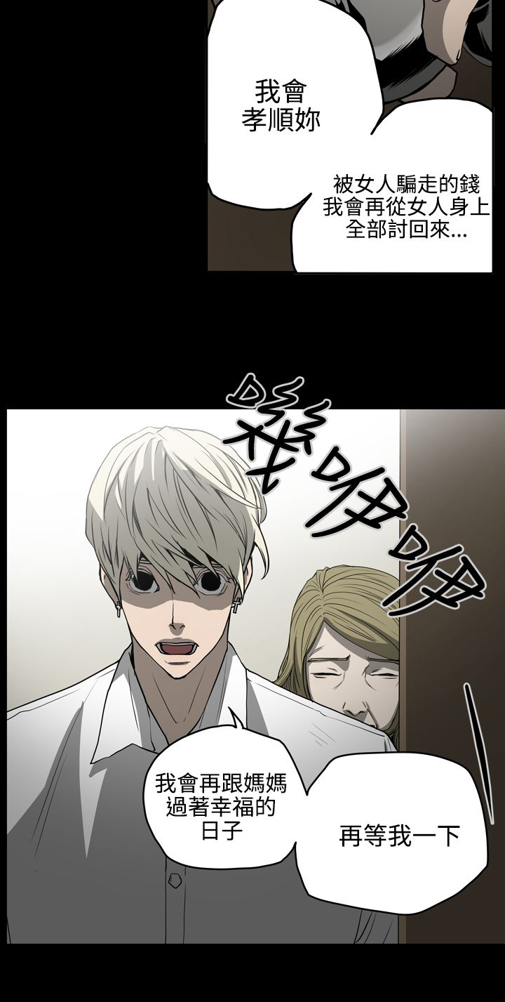 《布局高手》第26章还债 第20页