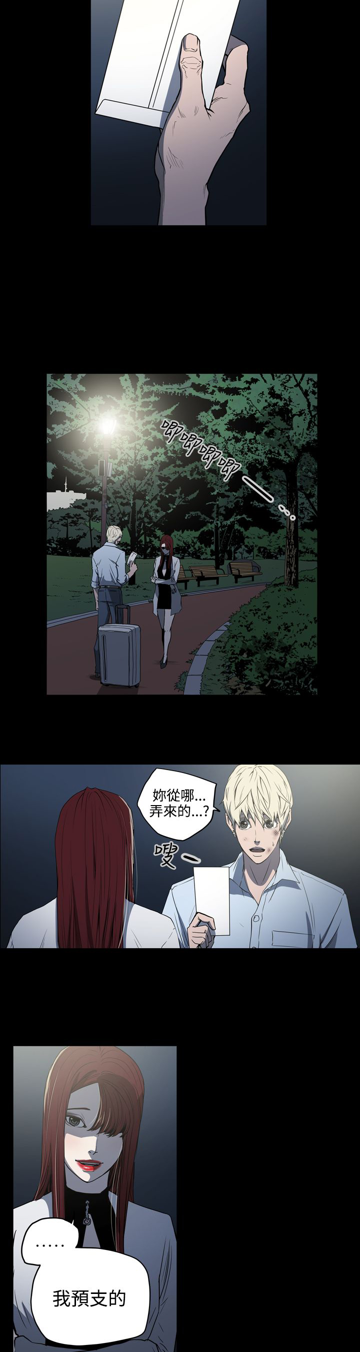 《布局高手》第26章还债 第2页