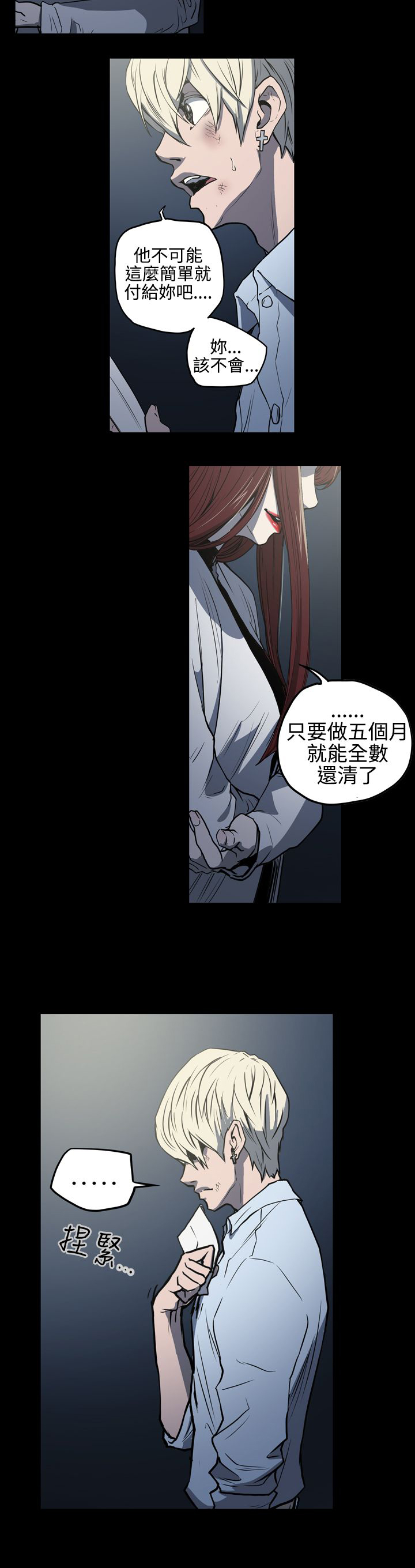 《布局高手》第26章还债 第3页
