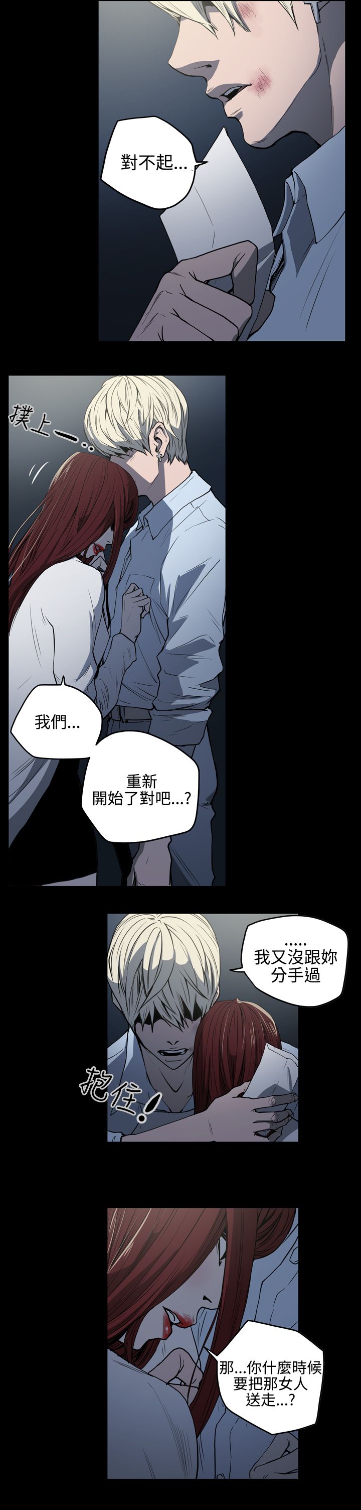 《布局高手》第26章还债 第4页