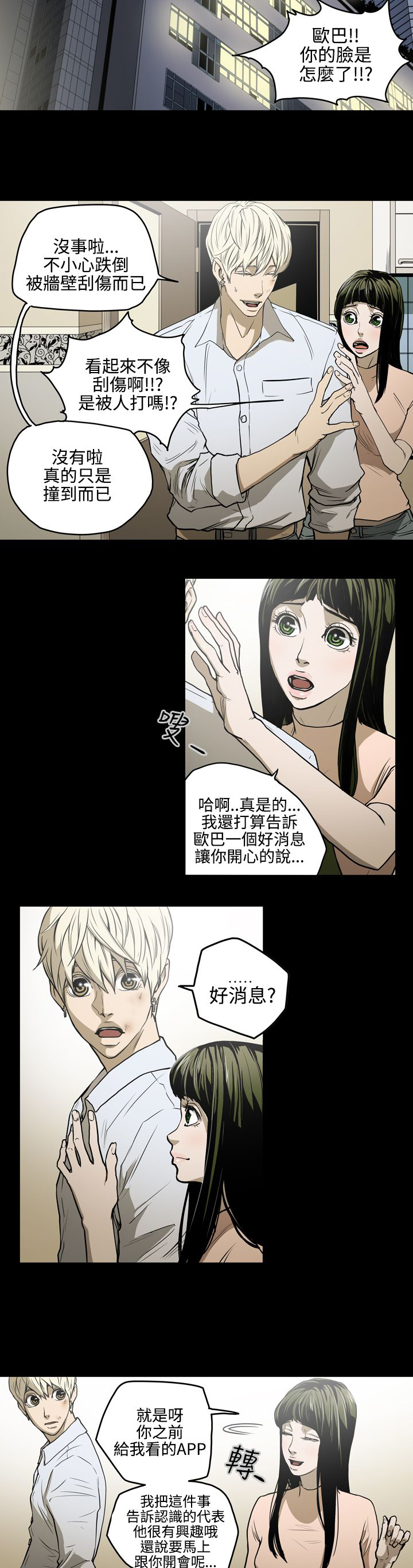 《布局高手》第26章还债 第6页