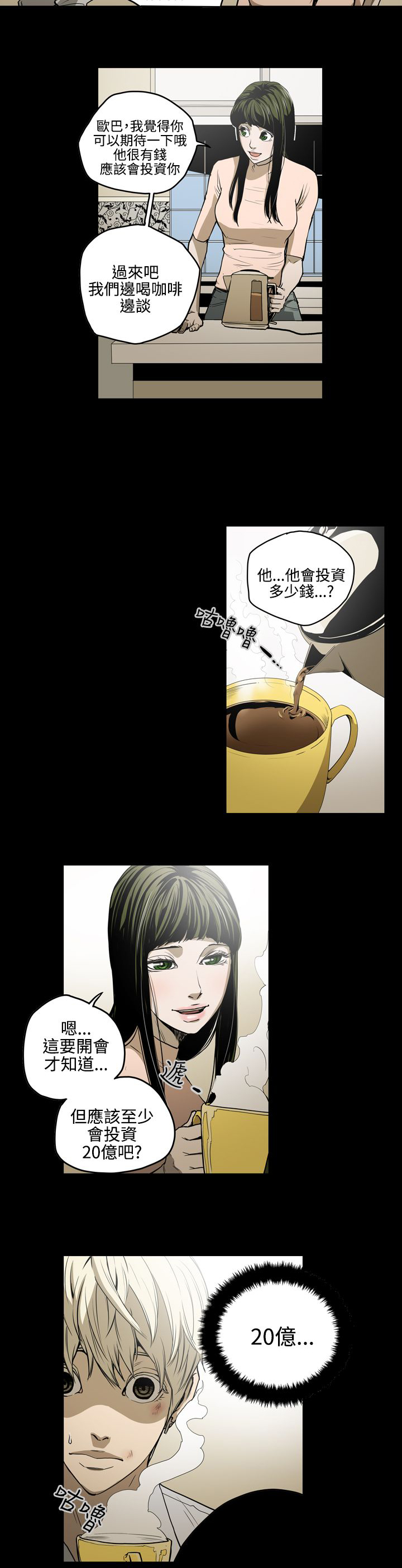 《布局高手》第26章还债 第7页