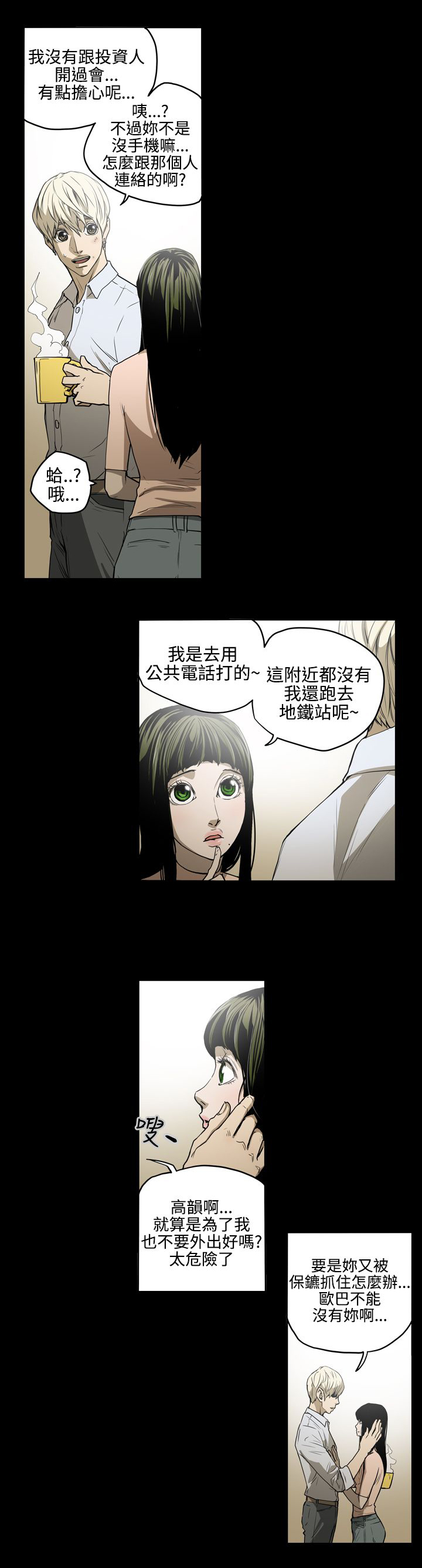 《布局高手》第26章还债 第8页