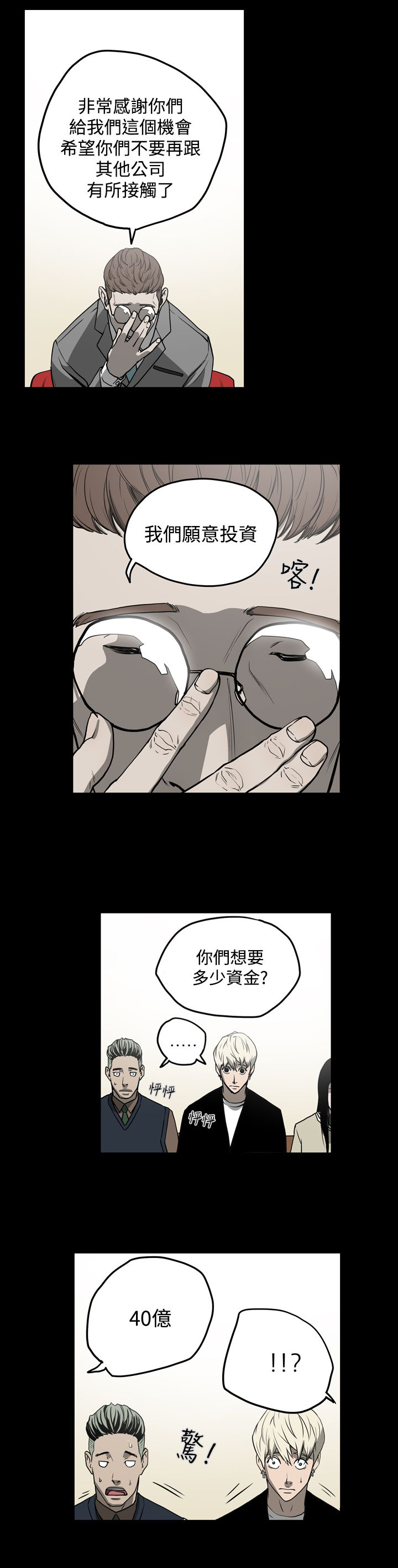 《布局高手》第27章投资 第10页