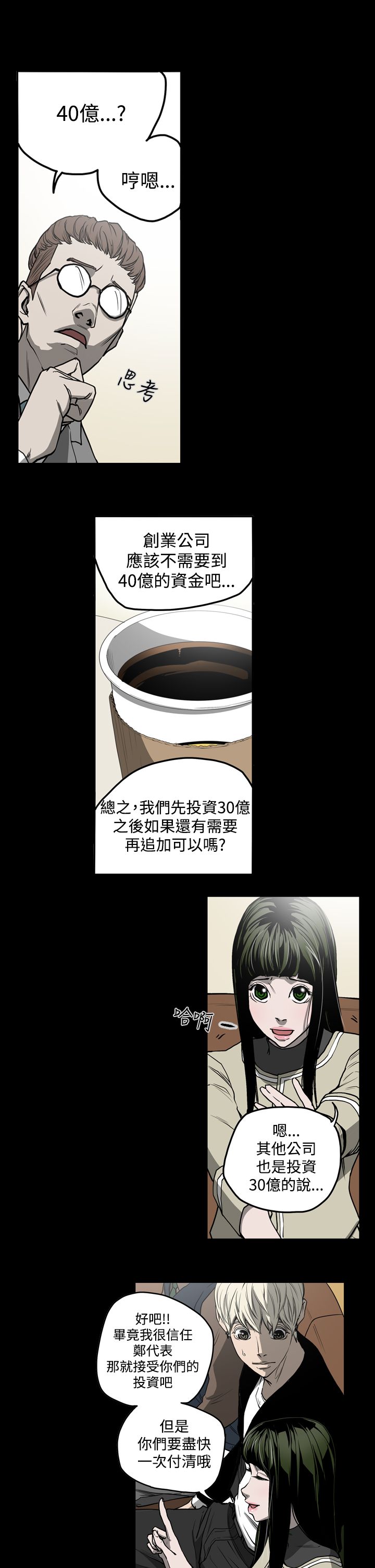 《布局高手》第27章投资 第11页