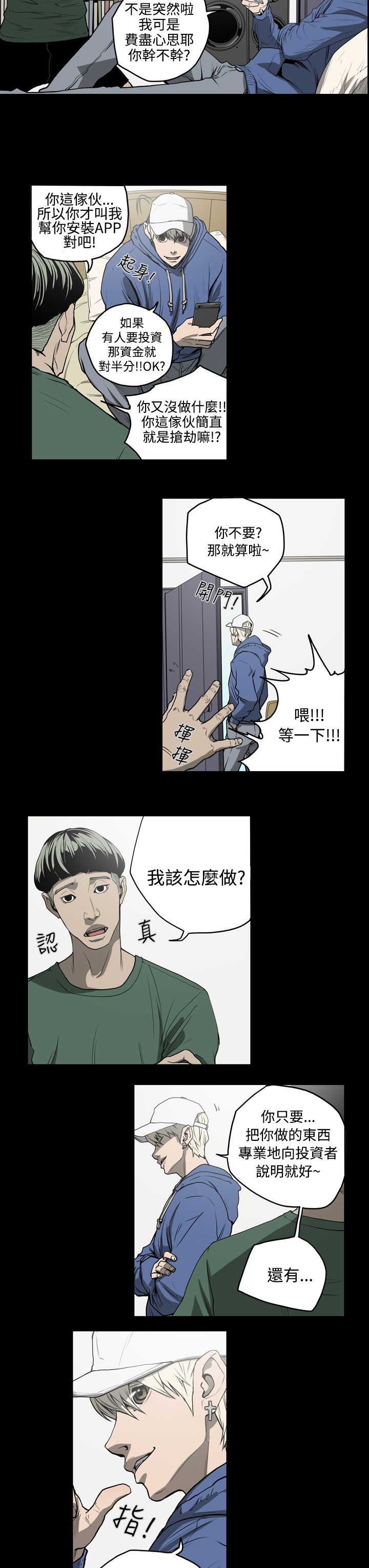 《布局高手》第27章投资 第2页