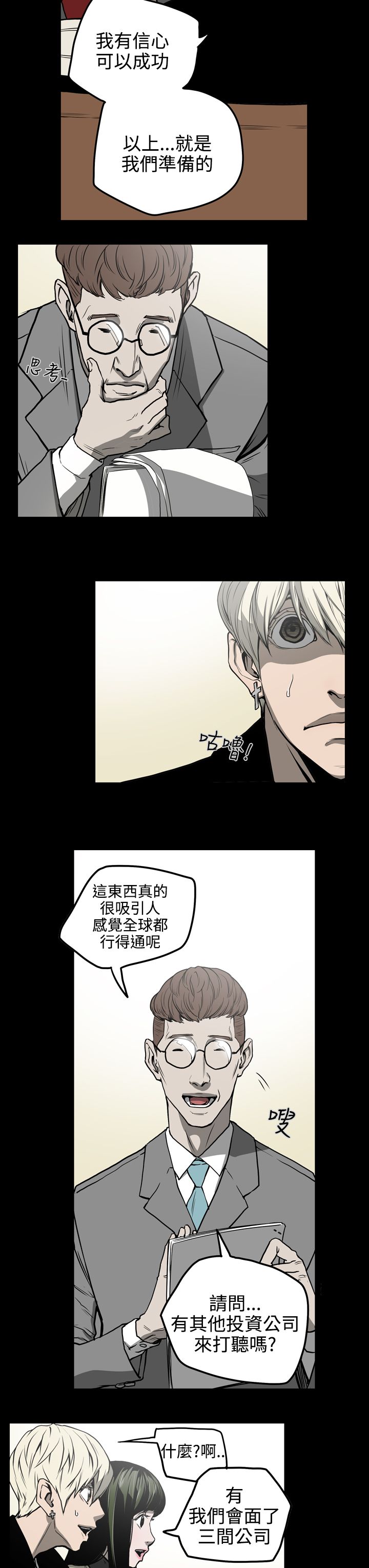 《布局高手》第27章投资 第8页