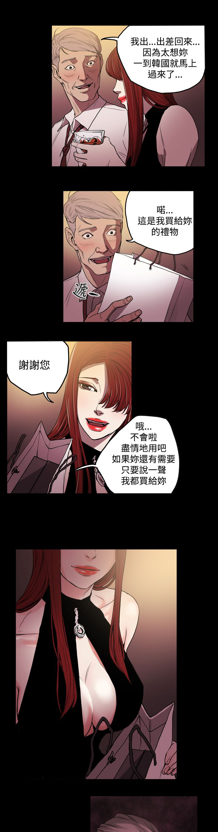 《布局高手》第25章为了你 第13页