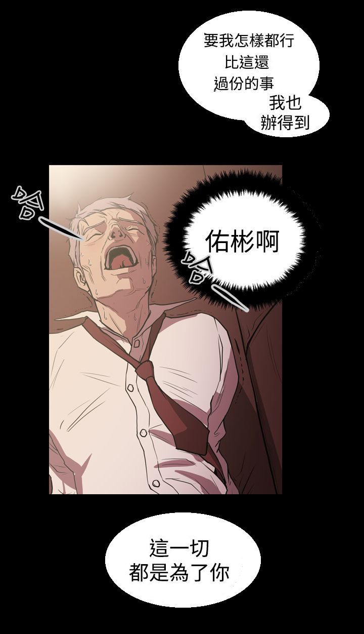 《布局高手》第25章为了你 第19页